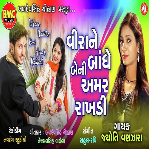 Tejmalsinh Vaghela Songs MP3 Download